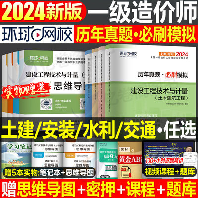 2022年一级造价师历年真题试卷