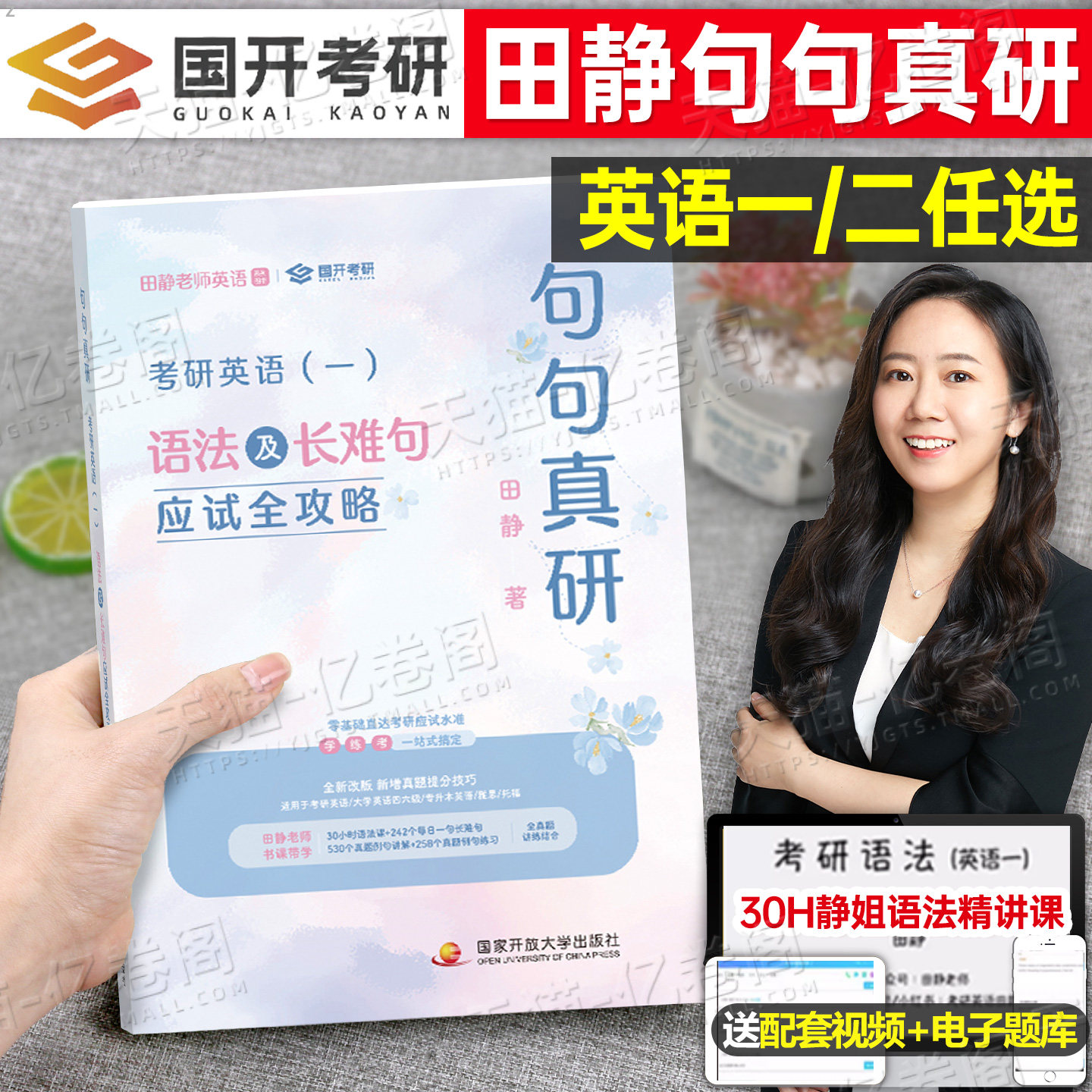 句句真研2027年田静考研英语语法及长难句英语二204英一201真言词汇单词书27历年真题2028专项训练资料28讲阅读2026每日一句2笔记