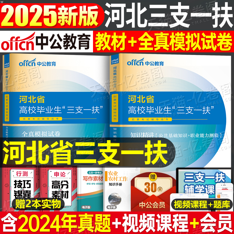 中公教育2025年河北省三支一扶考试资料中公职业能力测验公共基础知识教材一本通历年真题试卷公基刷题计划知识刷题石家庄保定邢台