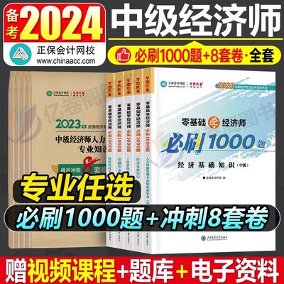 中级经济师2024年人力资源必刷题