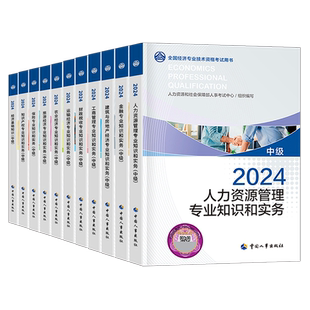 官方中级经济师2026年教材历年真题库模拟试卷2025初级基础人力资源工商管理金融知识产权农业建筑与房地产财税26环球网校必刷题押