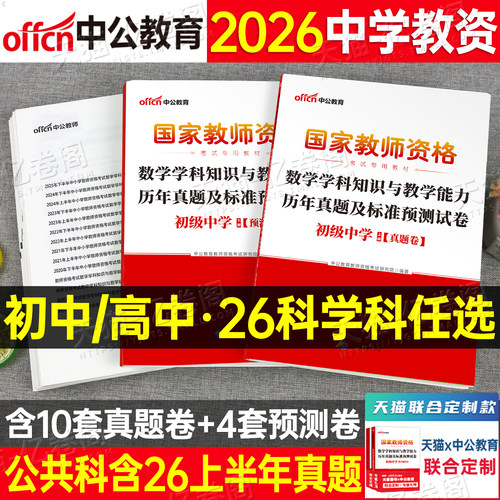 科目三中学教师资格历年真题试卷