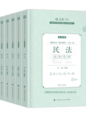 厚大法考2026年主观题采分有料背诵卷法律资格职业考试书2025司法全套资料法考司考教材书历年真题刷题厚大官方冲刺背诵一本通案例
