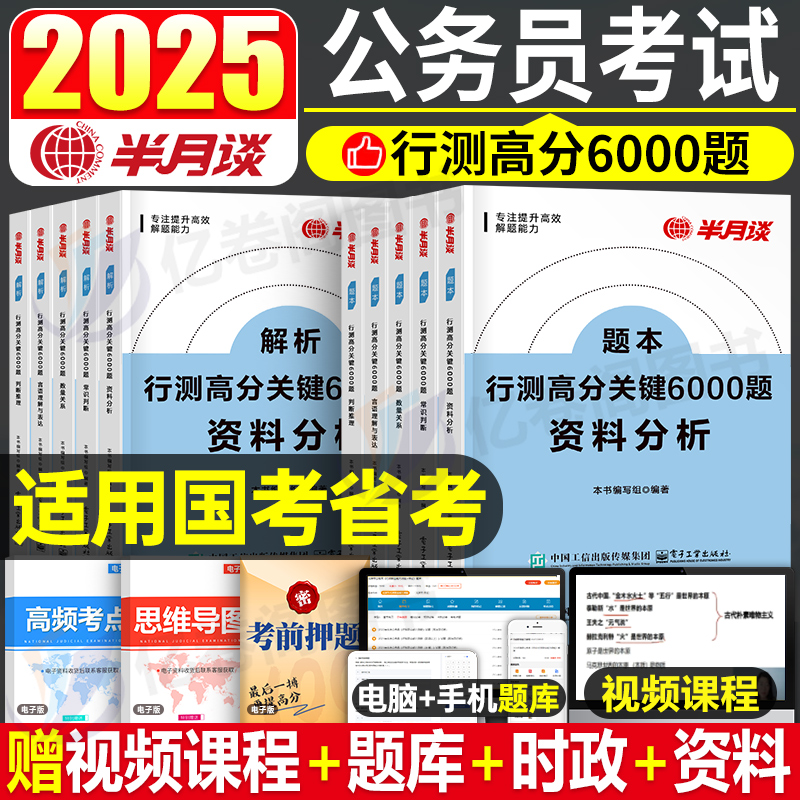 半月谈省考公务员2025行测真题24