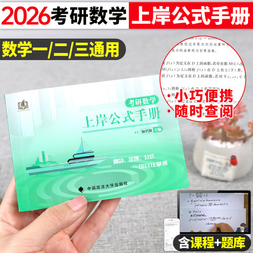 考研数学知识上岸公式