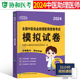 协和2024年中医执业助理医师模拟试卷题库试题习题集昭昭大苗金英杰国家职业医师资格证执医考试用书教材技能历年真题二试康康笔记