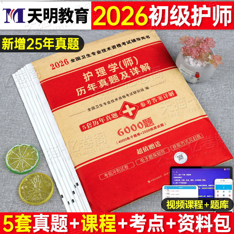 初级护师资格考试历年真题卷