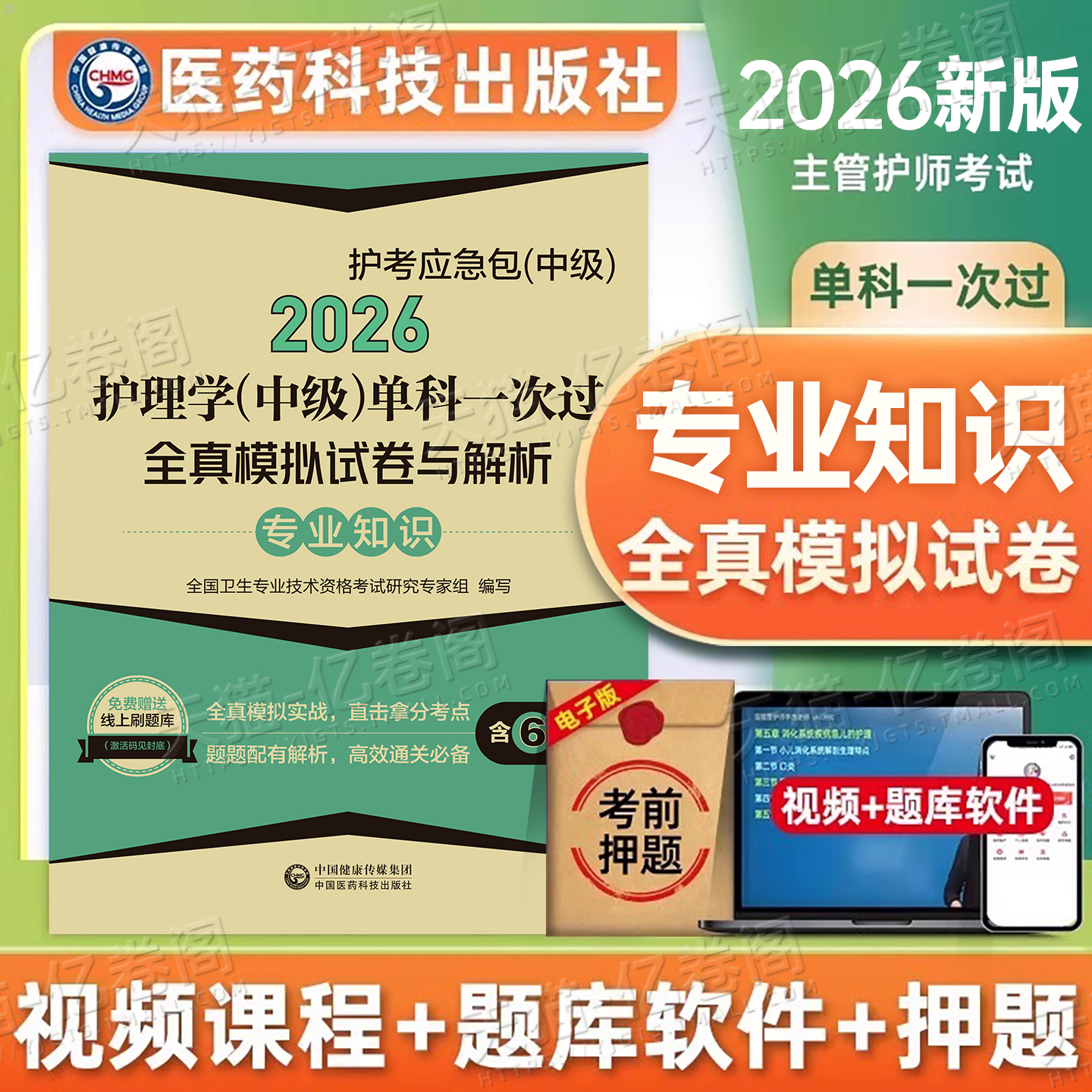主管护师备考2026年护理学中级考试单科一次过专业知识模拟试卷2025军医人卫版教材押题密卷历年真题库26中医试题易哈弗习题雪狐狸