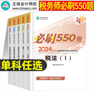 2024年注册税务师考试历年真题