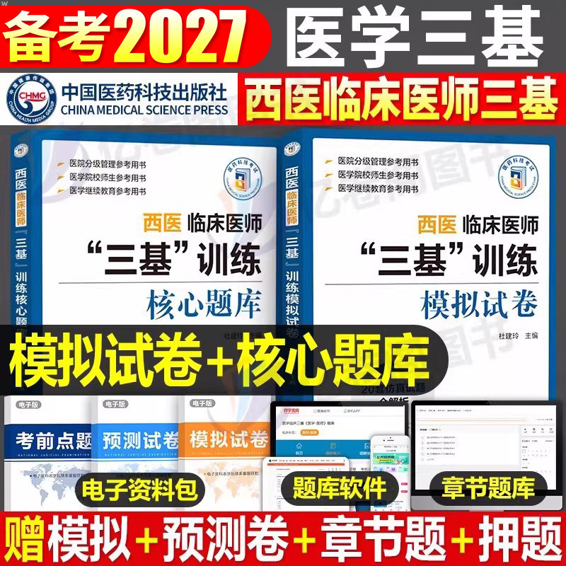 2026年西医临床医师三基精讲精练全国指南训练试题集习题集分册医技医学考试题库护士护理书口腔考点三严基础知识检验人卫应知应会