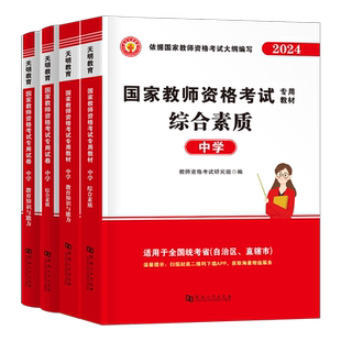 2025年中学教师证资格考试用书教资笔试初中高中数学语文英语政治资料专用教材书真题库试卷中职专业课25上半年科一科目二笔记2024