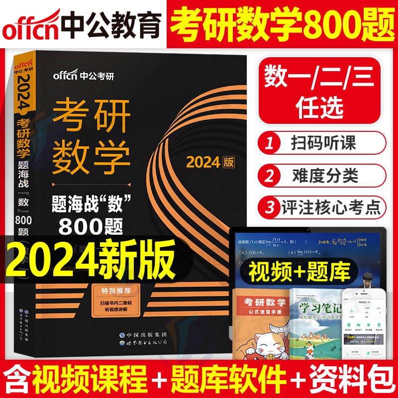 2024年考研数学一三二题海战数800题历年真题库试卷模拟卷预测答题卡2023数一1公式手册2汤家凤1800李林120分3复习全书24张宇1000高性价比高么？