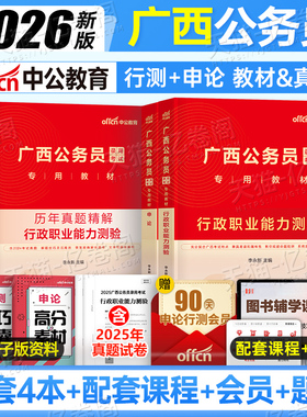 中公2026年广西省公务员考试行测和申论行政职业能力测验教材书历年真题刷题模拟卷套卷2027公考资料26广西省考考公乡镇C公安A类B