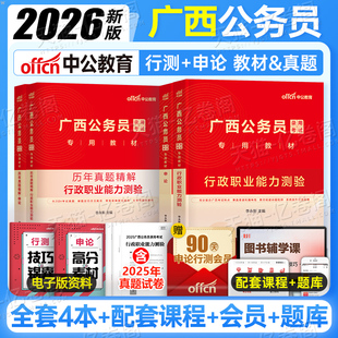 中公2026年广西省公务员考试行测和申论行政职业能力测验教材书历年真题刷题模拟卷套卷2027公考资料26广西省考考公乡镇C公安A类B