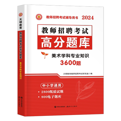 教师招聘美术学科知识高分题库