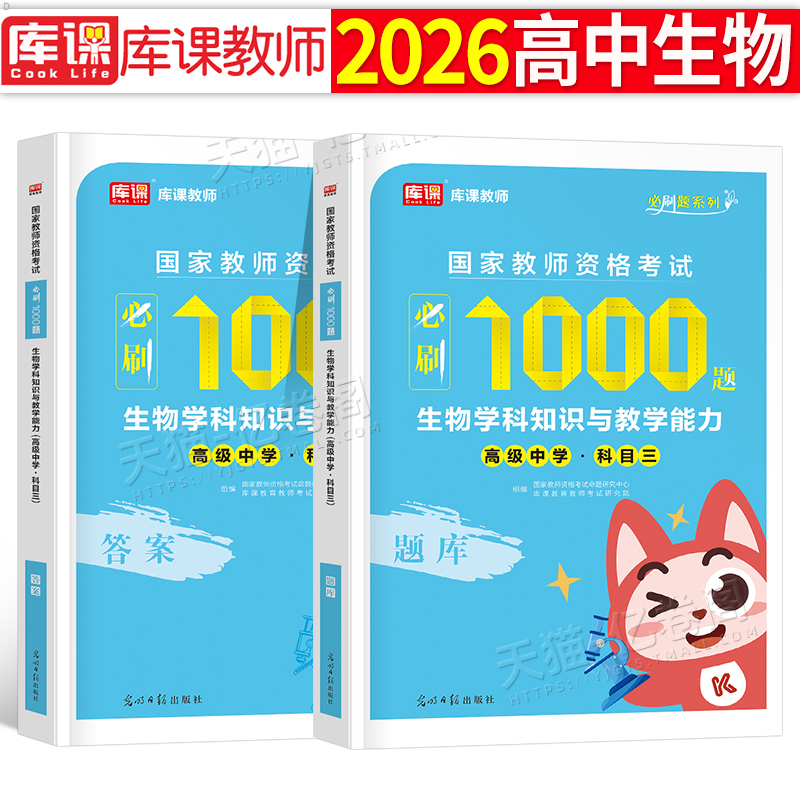高中生物必刷题2026年中学教师证资格考试历年真题库试卷笔试刷题26上半年教资科目三资料教材中职学科知识与教学能力押题科三2026