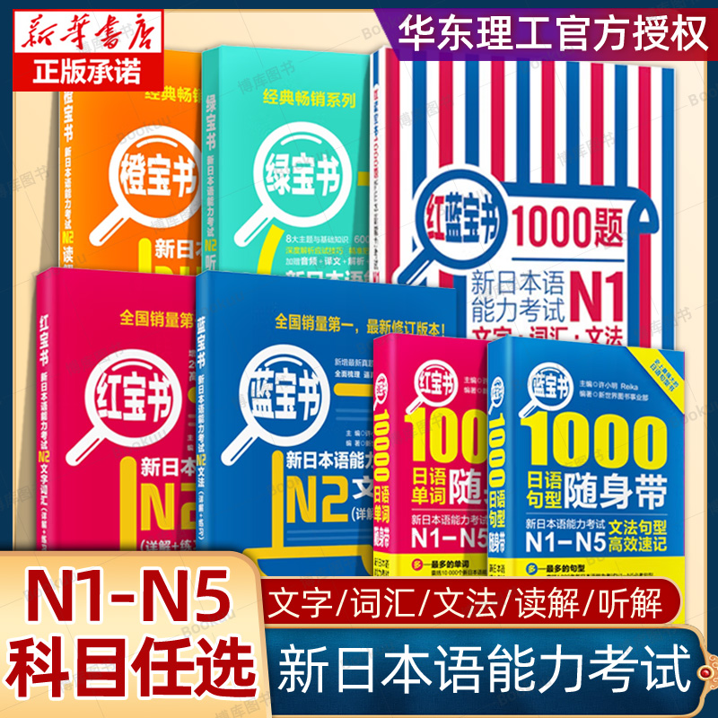 日语N1红宝书文字词汇蓝宝书文法