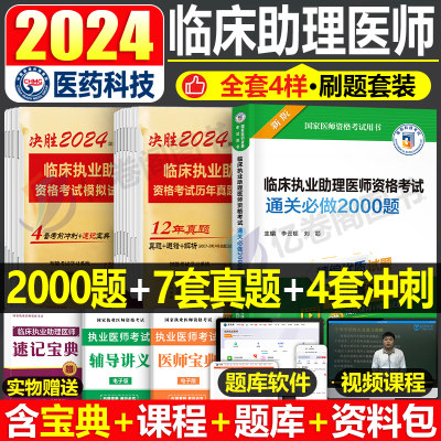 2024临床执业助理医师真题模拟卷