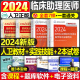 2024年临床执业助理医师资格考试指导用书教材书实践技能模拟习题24历年真题试卷国家贺银成职业证执医军医网课昭昭医考题库 人卫版