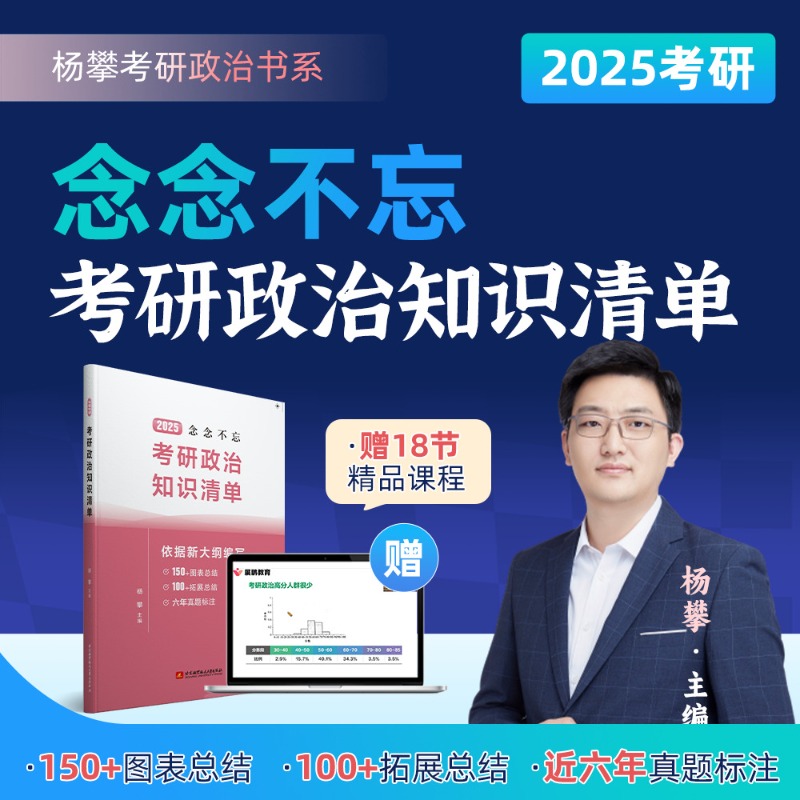 2025年考研政治知识清单杨攀101思想理论教材书25冲刺背诵手册核心考案腿姐知识点徐涛肖荣秀笔记资料用书思维导图苏一历年真题 书籍/杂志/报纸 考研（新） 原图主图