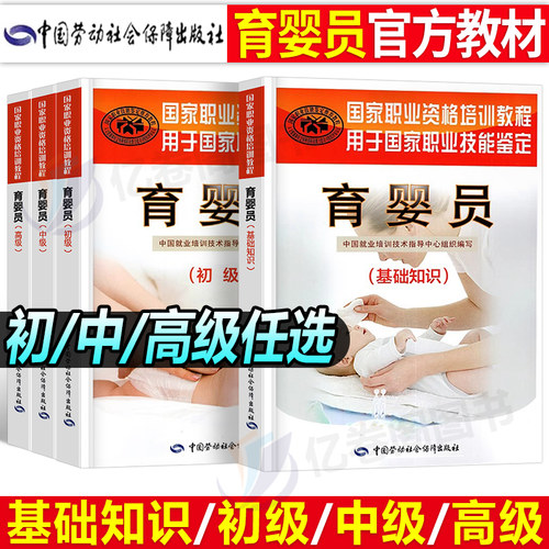 育婴员初级中级高级基础知识教材