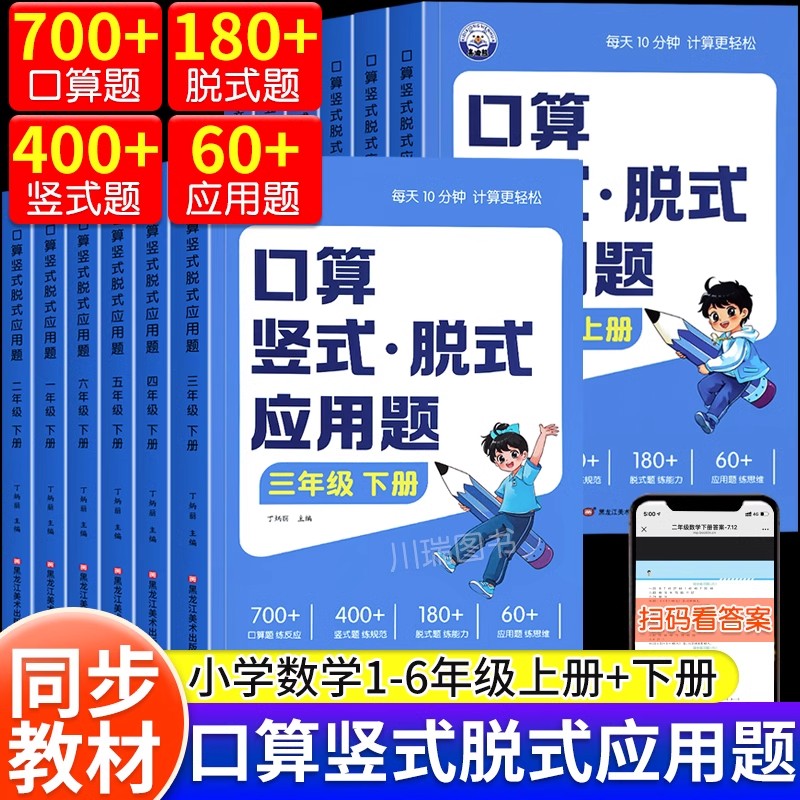 数学口算天天练口算题卡竖式脱式应用题计算题四合一小学二年级三年级一年级四年级下册2每天一练大通关上册3五升六4下5练习三合一