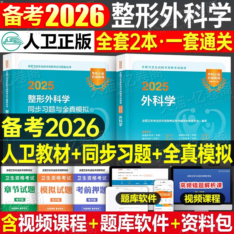 整形外科主治医师教材习题集