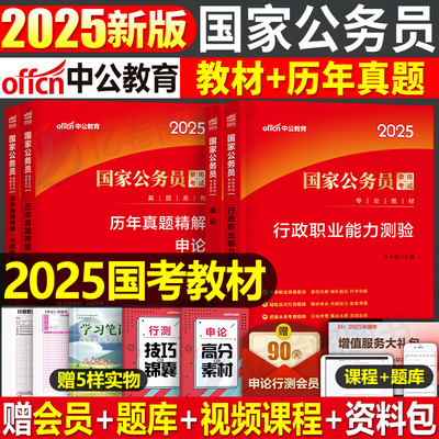 中公2025年国家公务员考试