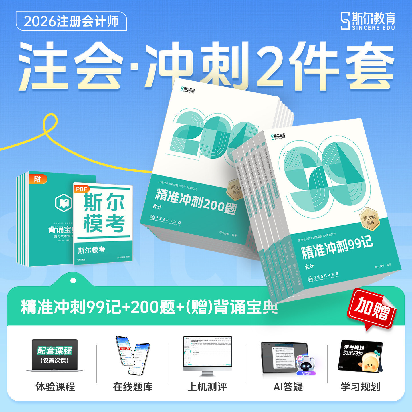 cpa冲刺99记2026年斯尔注册会计师刷题库2025注会审计税法经济法财管战略思维导图押题26注册师习题轻四资料考前预测模拟题口袋书