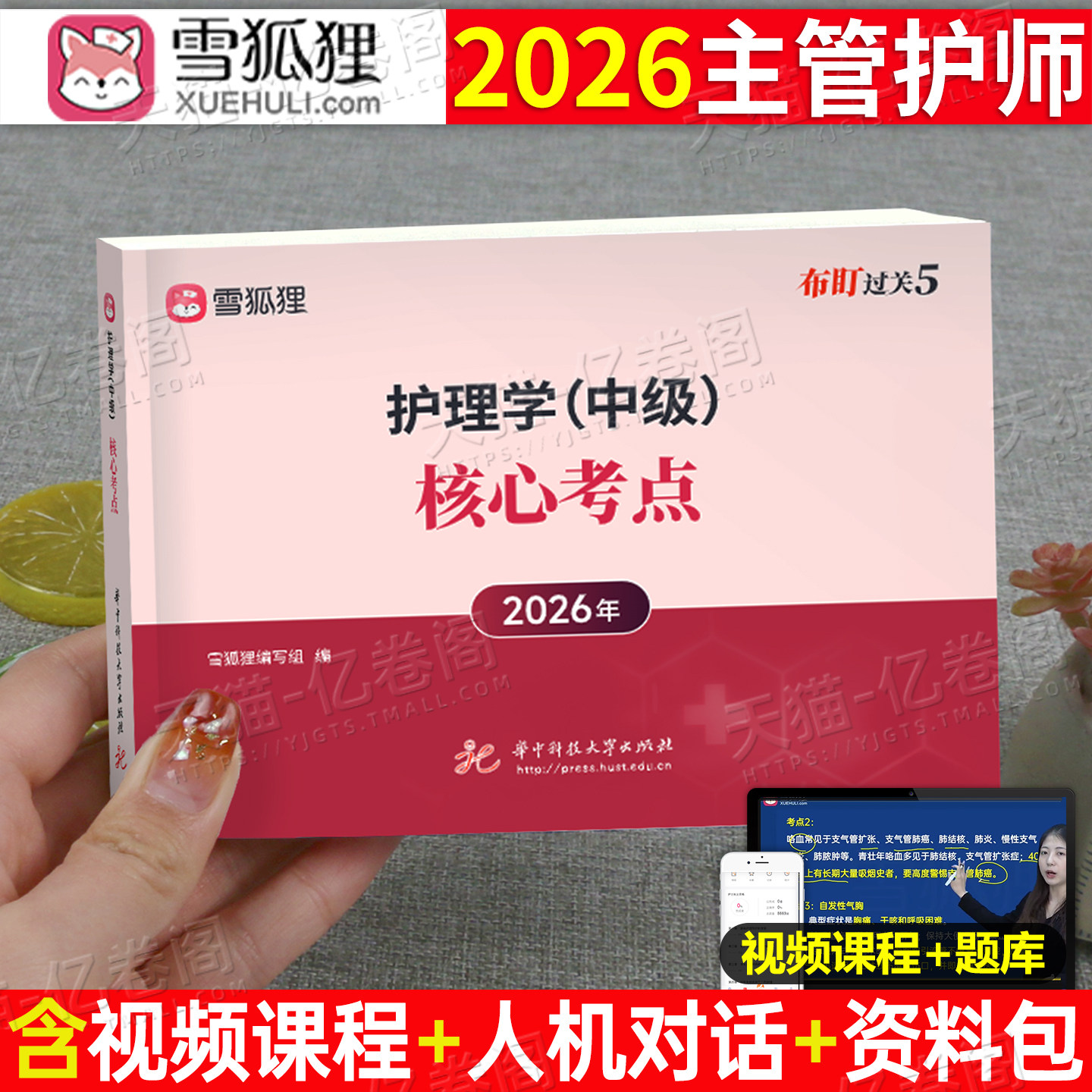 主管护师中级备考2026年护理学考试核心考点教材书知识点口袋书习题集历年真题库必刷题雪狐狸2025护师人卫版随身记外科内科社区26