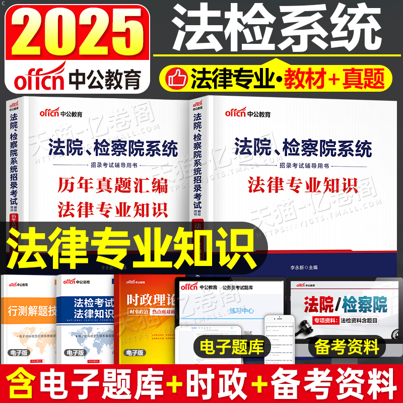 中公法检考试法律专业教材试卷
