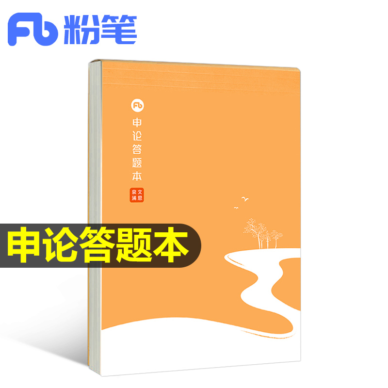 2本包邮】粉笔公考2025申论格子纸练字帖格子本标准答题纸答题卡智能批改公务员考试专用稿纸省考国考临摹练习本子2024考公25练字