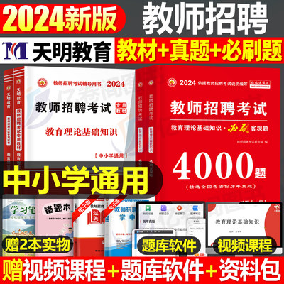 2024年教师招聘教育理论基础知识