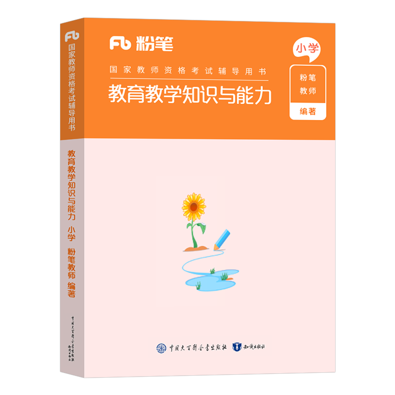 粉笔小学教育知识能力教材