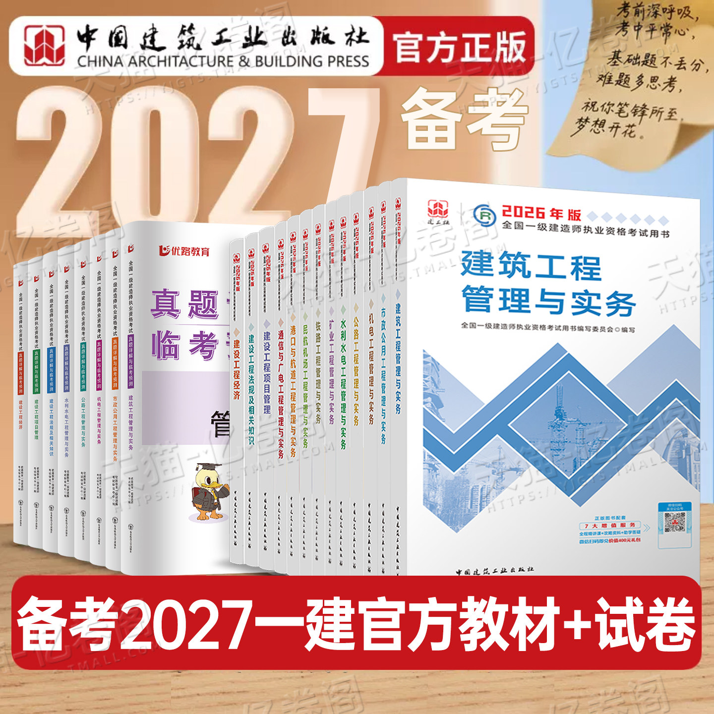 建工社备考2027年一级建造师教材书2026一建建筑市政机电公路水利水电矿业通信与广电港航实务历年真题库试卷官方习题集章节刷题26