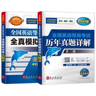 未来教育2026年全国英语等级考试公共英语三级pets3级历年真题库试卷全真模拟2025教材专升本大学过词汇书笔试复习资料包第三级