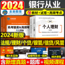 2024年个人理财银行从业资格证初级考试教材银从业法律法规与综合能力真题库试卷风险管理贷款 公司信贷试题资料书中级天一金融押题