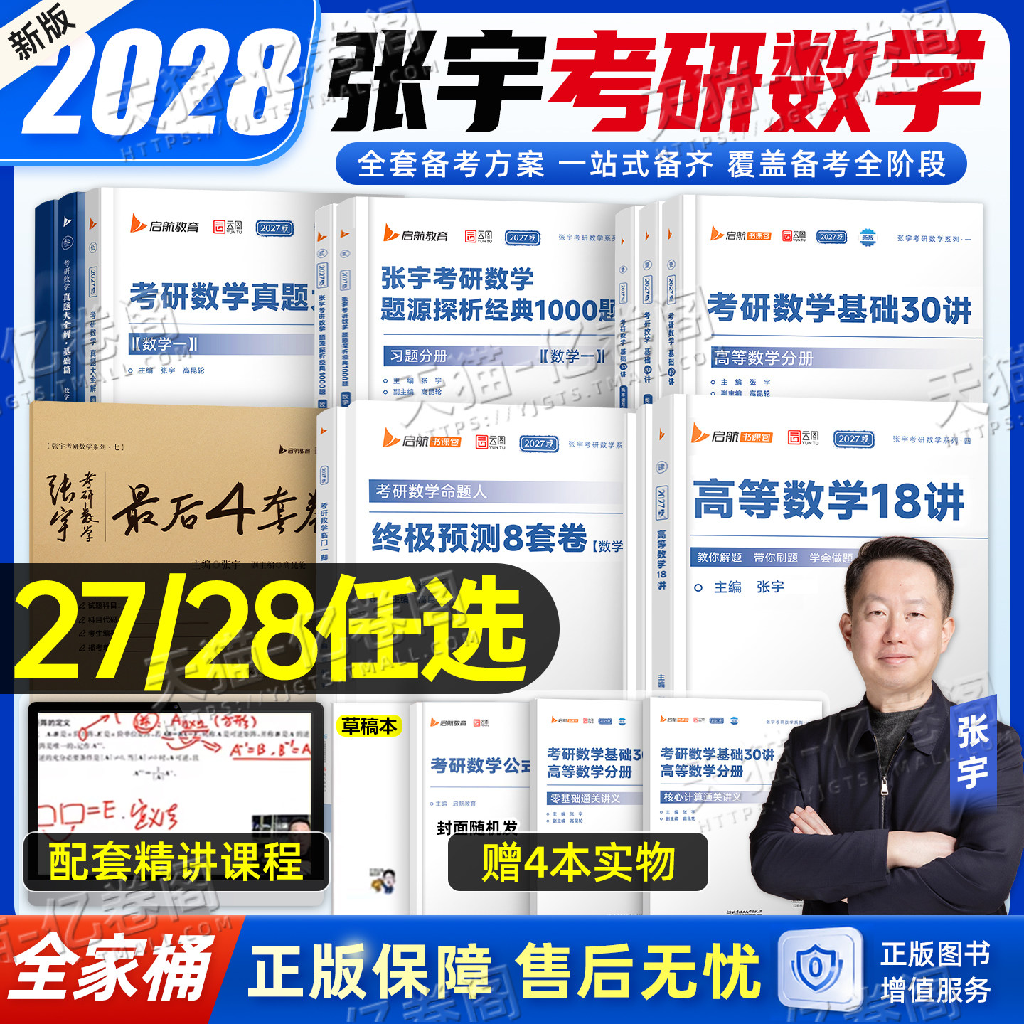 张宇2027年考研数学基础30讲教材1000题高数一三18线代概率27复习全书数二36强化历年真题大全解做题本模拟卷一千必备书籍2026三十