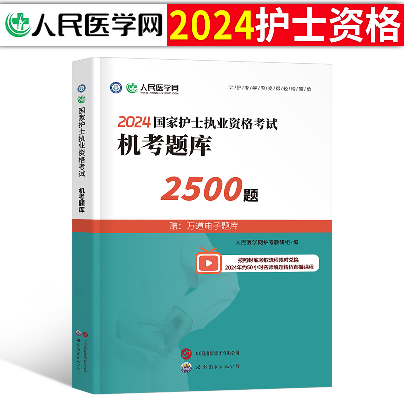 2024护士资格护考机考题库2500题