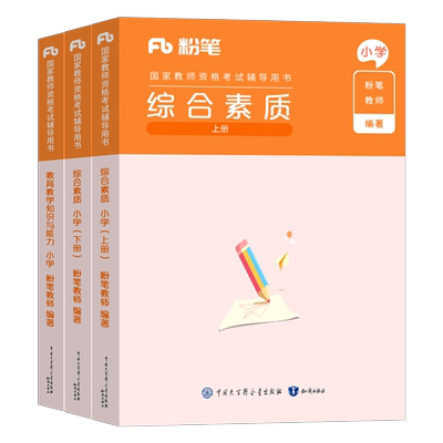 粉笔2024年小学教师证资格教材