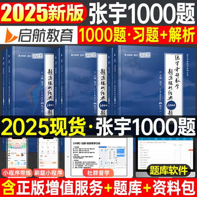 2025考研数学张宇1000题