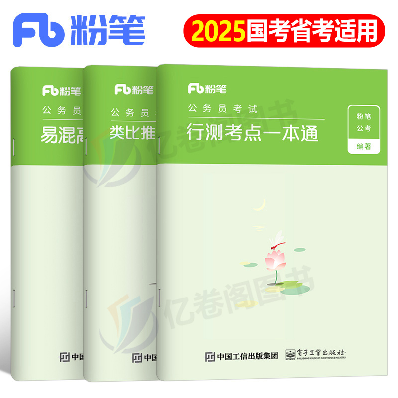 粉笔公考2025年公务员考试用书行测考点一本通必背政策手册省考26国家国考教材书真题试卷资料2026刷题申论5000贵州陕西云南省广东
