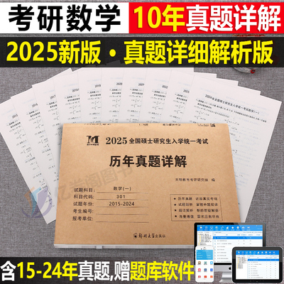 2025考研数学历年真题试卷