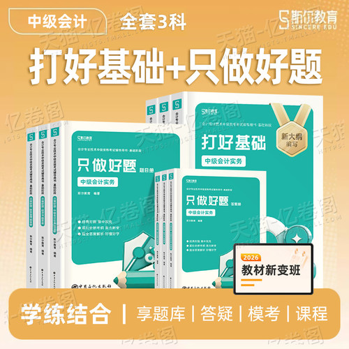 斯尔教育中级会计备考2027年打好基础只做好题88记必刷题实务财管经济法5真题库模拟53试卷思维导图2026教材官方27师职称三色笔记