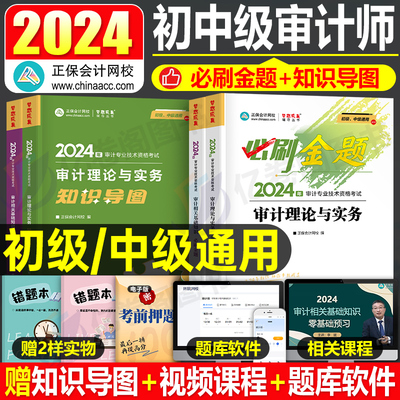 初中级审计师必刷金题