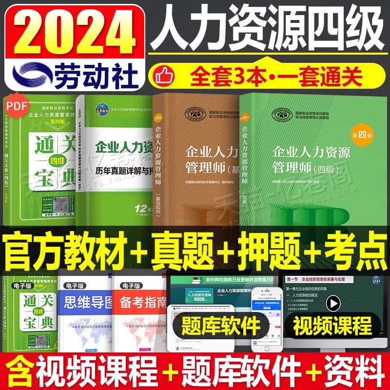 企业人力资源管理师四级考试