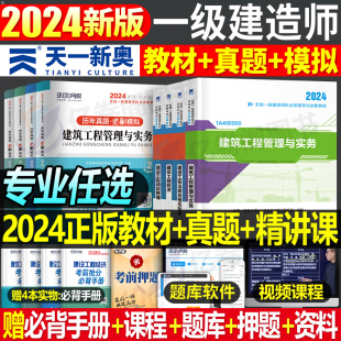 一建建筑实务市政机电公路水利水电经济学习资料习题集全套建工社官方2025案例一本通 2024年一级建造师考试教材书历年真题试卷24版