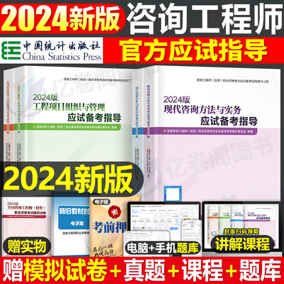 2024年注册咨询工程师备考指导