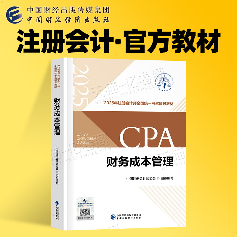 注册会计师财管官方教材