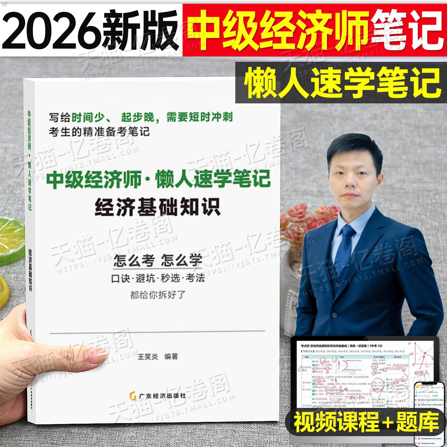 中级经济师备考2026年懒人速学笔记模拟题刷题章节练习题必刷题习题集2025汉麦经济基础人力资源管理工商金融教材历年真题
